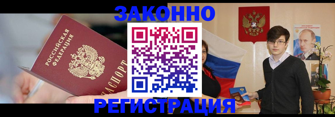 временная регистрация законно в Владикавказе