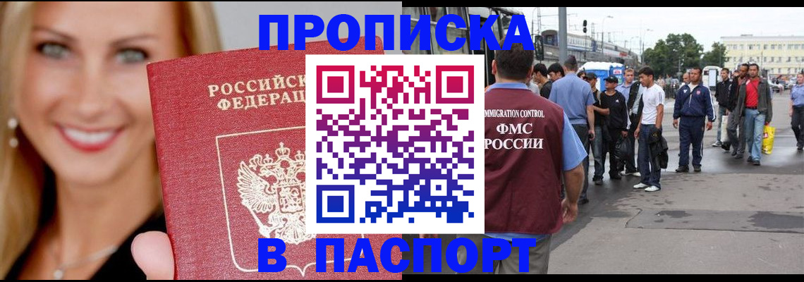 прописка в квартире в Владикавказе